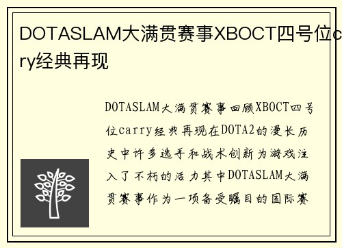 DOTASLAM大满贯赛事XBOCT四号位carry经典再现
