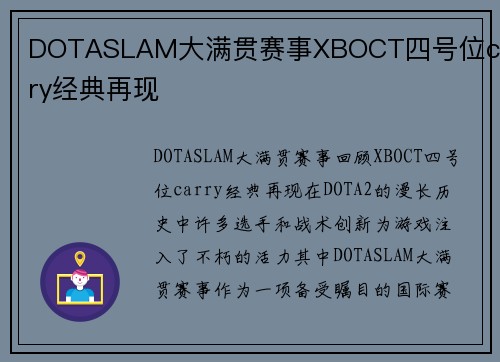 DOTASLAM大满贯赛事XBOCT四号位carry经典再现