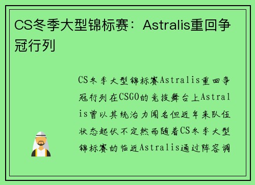 CS冬季大型锦标赛：Astralis重回争冠行列