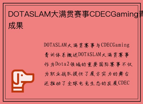 DOTASLAM大满贯赛事CDECGaming青训成果