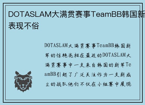 DOTASLAM大满贯赛事TeamBB韩国新军表现不俗