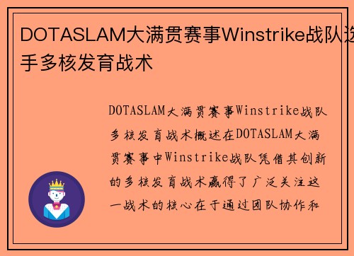 DOTASLAM大满贯赛事Winstrike战队选手多核发育战术