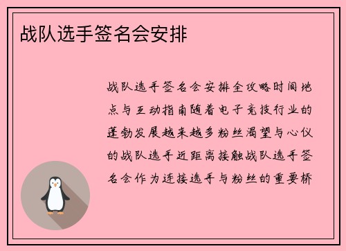 战队选手签名会安排